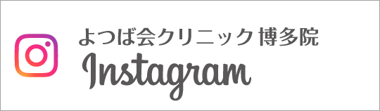 Instagram　よつば会クリニック