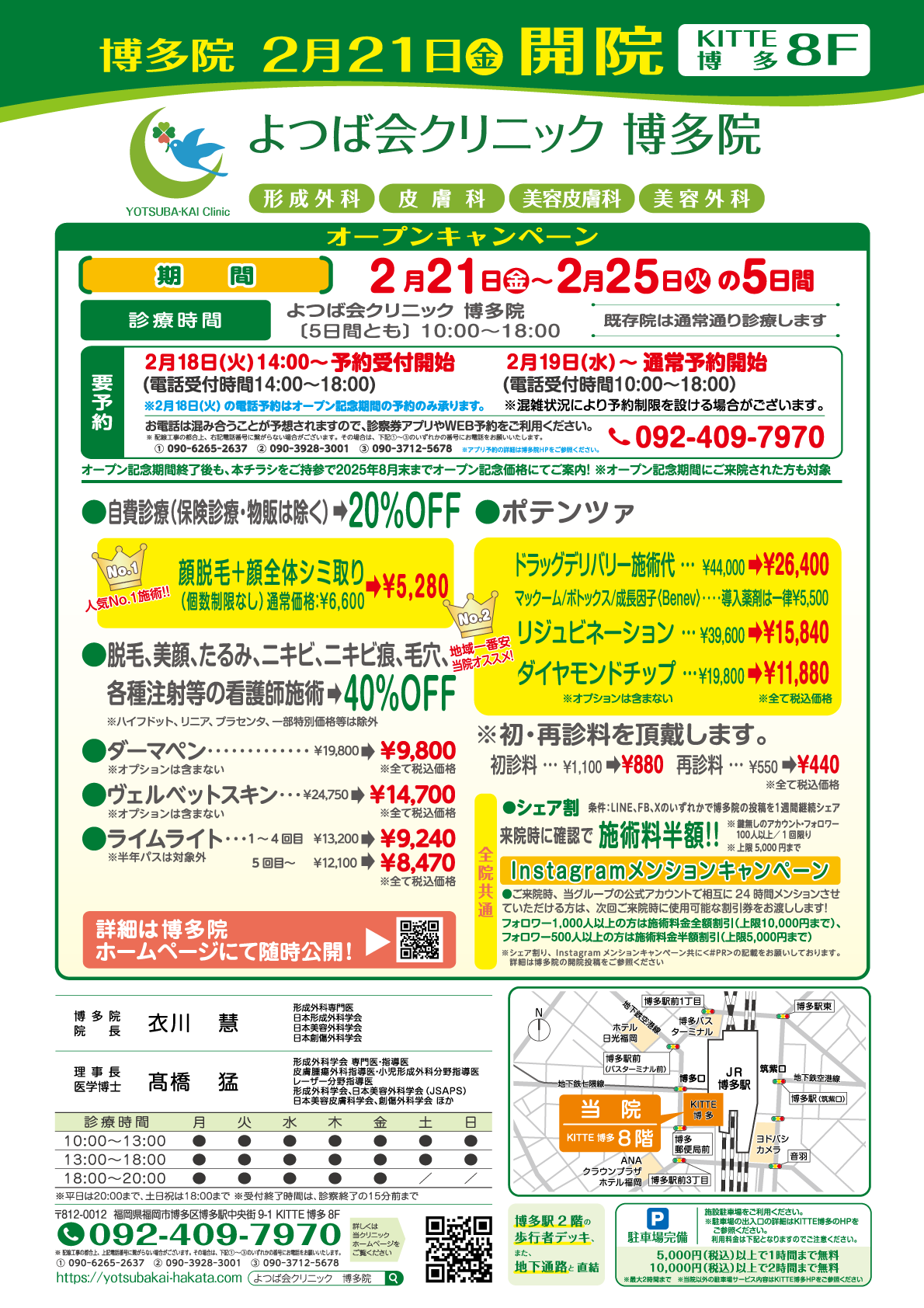 オープン記念